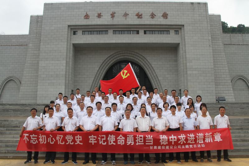 建設(shè)公司黨委主題黨日活動(dòng)——參觀延安、南梁紅色革命教育基地